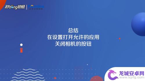 怎么取消苹果手机右滑相机 怎么在苹果手机上关闭向右滑的照相功能