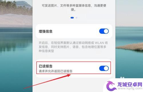 手机怎么将已读关掉 华为手机如何开启短信已读报告功能教程