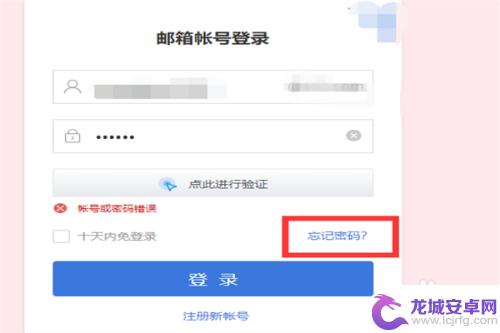 手机邮箱密码忘了怎么办 网易邮箱忘记密码怎么办