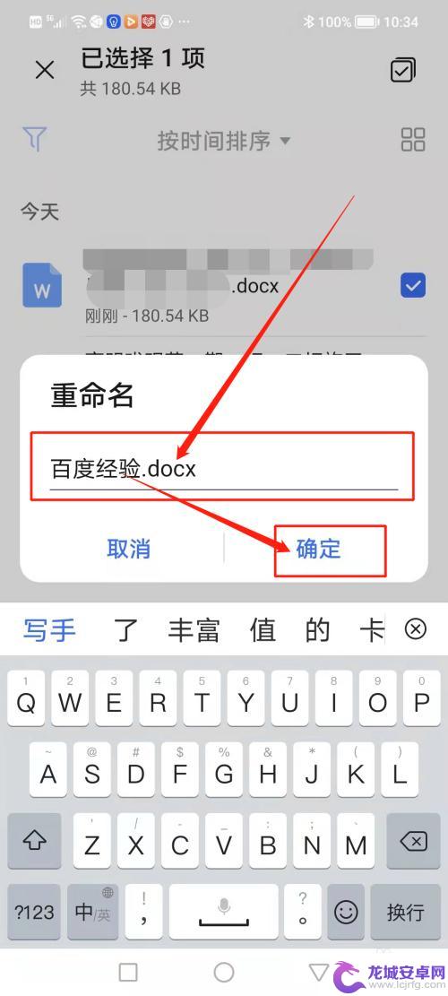 手机更改文档的名称 手机修改文件名的方法
