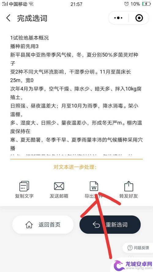 手机做电子版文档怎么做 手机图片转电子文档方法