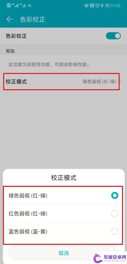 手机红绿色盲怎么调回来 荣耀手机色盲模式怎么开启