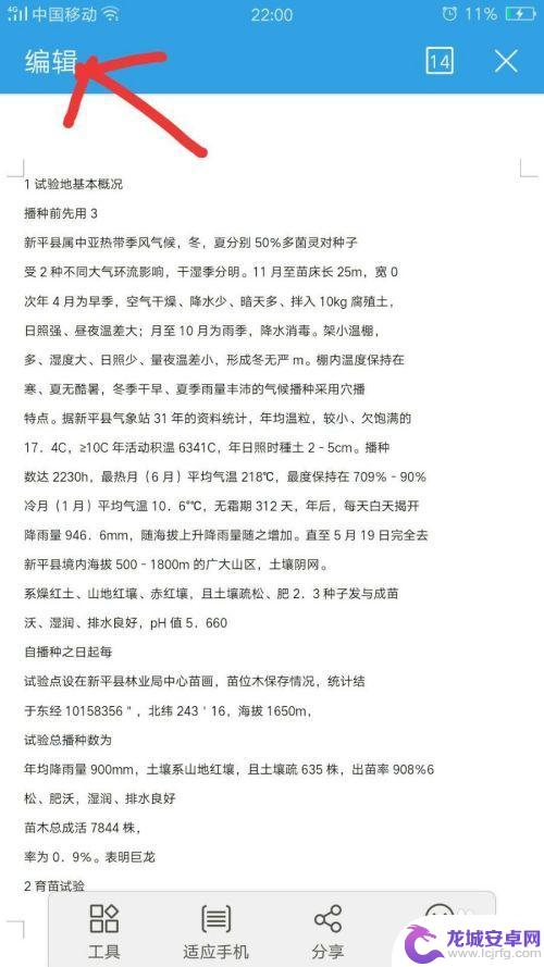 手机做电子版文档怎么做 手机图片转电子文档方法