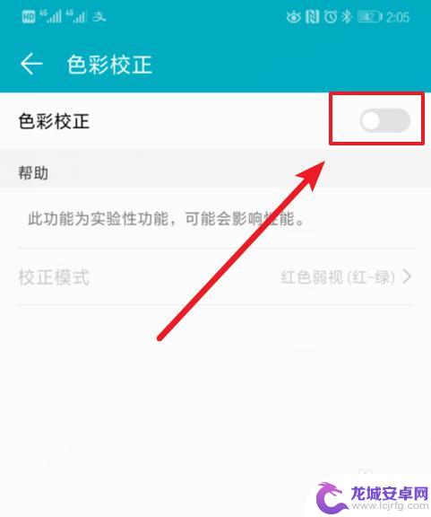 手机红绿色盲怎么调回来 荣耀手机色盲模式怎么开启