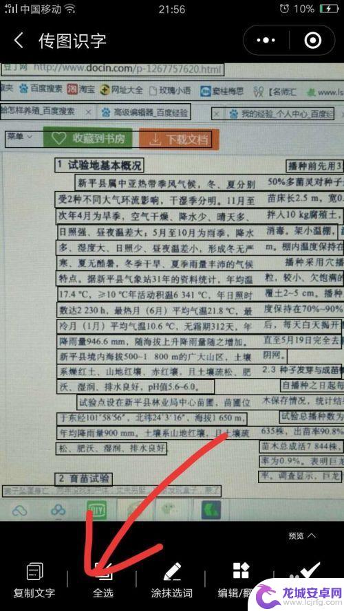 手机做电子版文档怎么做 手机图片转电子文档方法