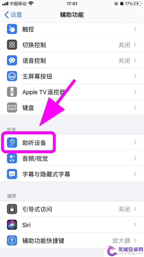 苹果手机免提声音小怎么办 iPhone苹果手机免提声音很小怎么调整