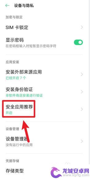 oppo手机病毒风险怎么解除安全模式 oppo关闭风险软件提示方法