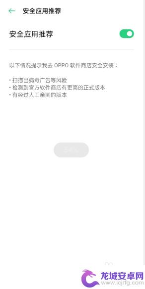 oppo手机病毒风险怎么解除安全模式 oppo关闭风险软件提示方法