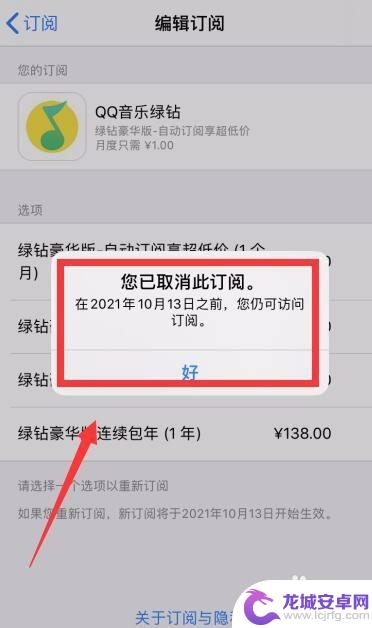 iphone取消qq音乐会员自动续费 iPhone QQ音乐会员自动续费取消方法