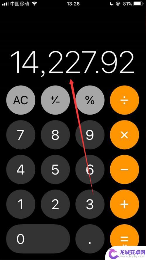 手机计算器如何上翻 怎样找回iPhone计算器上次的运算结果