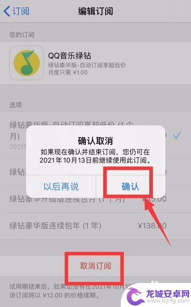 iphone取消qq音乐会员自动续费 iPhone QQ音乐会员自动续费取消方法