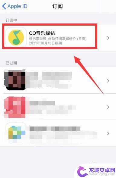 iphone取消qq音乐会员自动续费 iPhone QQ音乐会员自动续费取消方法