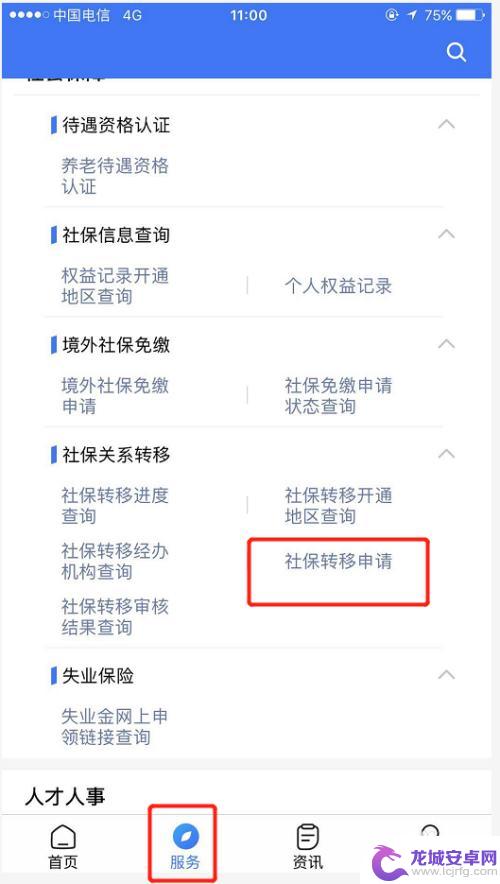 手机上怎么操作社保卡异地转移 社保卡异地转移办理流程