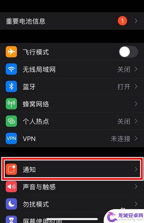 手机电池通知栏怎么关闭 如何关闭iPhone手机电池信息通知