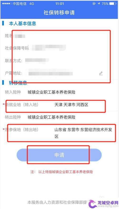 手机上怎么操作社保卡异地转移 社保卡异地转移办理流程