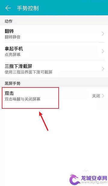 手机如何设置双面锁屏 华为手机双击锁屏设置方法