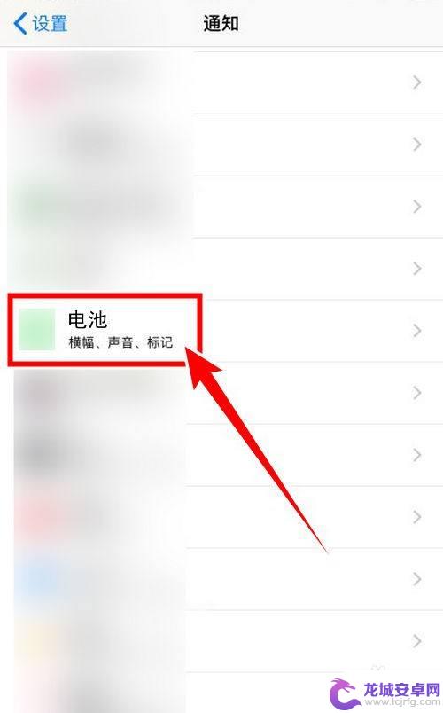手机电池通知栏怎么关闭 如何关闭iPhone手机电池信息通知