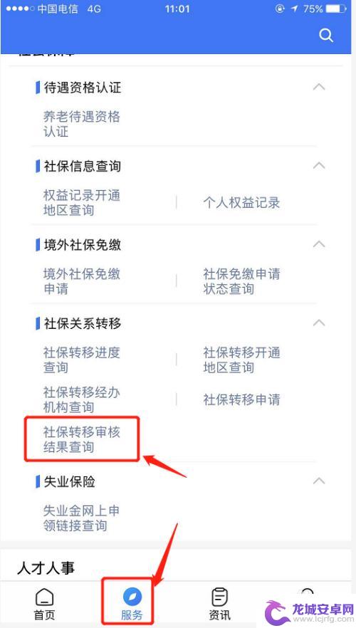 手机上怎么操作社保卡异地转移 社保卡异地转移办理流程