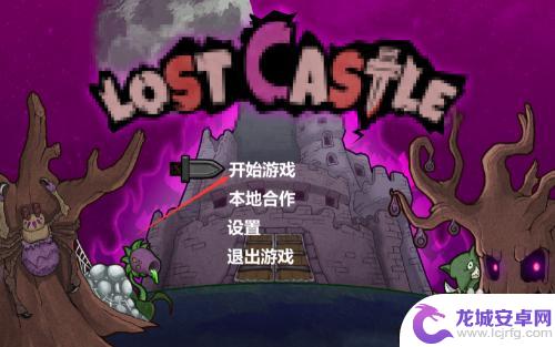 失落城堡怎么中文 失落城堡中文设置方法