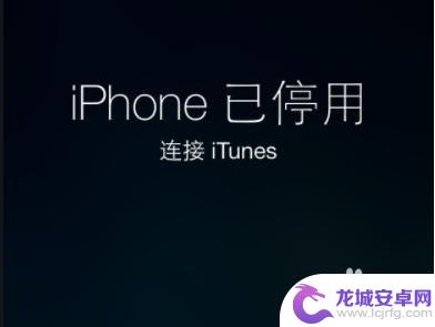 手机停用15分钟后关机重启还有几次 iPhone停用后等待15分钟再试