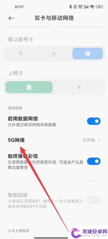 iqoo手机怎么把5g网络改成4g网络 iqoo如何关闭5g网络换成4g