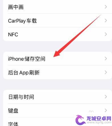 iphone14清除缓存 苹果14清理缓存步骤