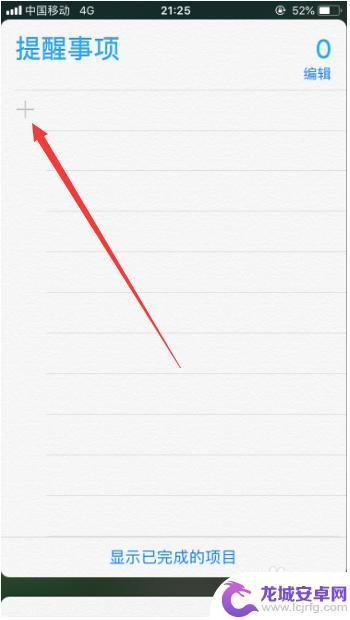 苹果手机怎么用提醒事项 苹果手机怎么添加提醒事项