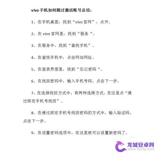 vivo手机怎么跳过激活锁 vivo手机跳过激活账号方法