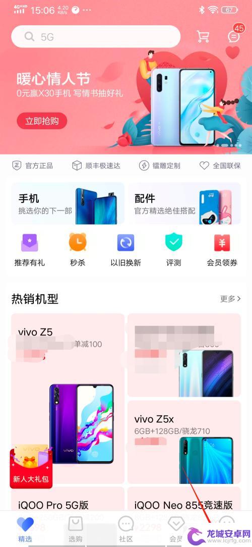 vivo手机怎么跳过激活锁 vivo手机跳过激活账号方法