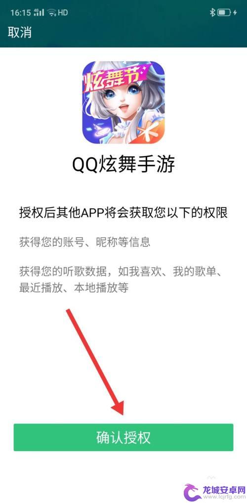 qq炫舞怎么授权qq音乐 QQ炫舞游戏如何添加QQ音乐歌曲