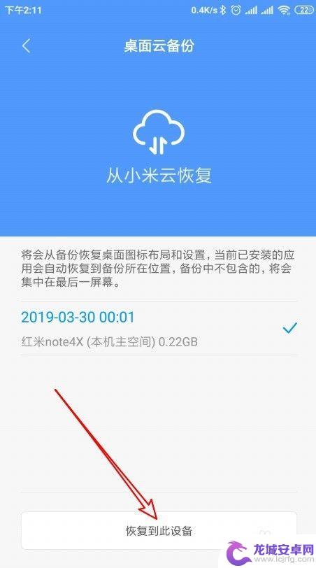 红米手机桌面设置怎么改回来 红米手机怎么重置桌面