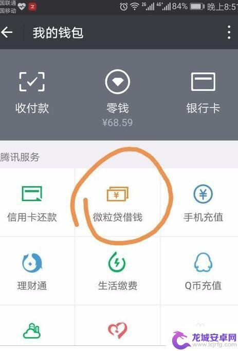 为什么有的手机没有微粒贷借钱 微信里没有微粒贷怎么开通