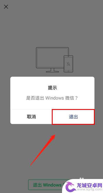 手机怎么解除电脑微信登录 如何在手机上退出同步的电脑微信登录