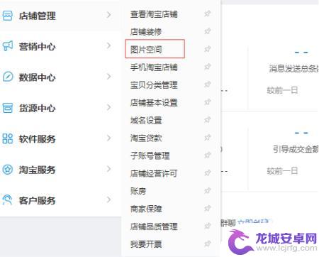 千牛怎么签图片协议 淘宝图片空间协议签署方法