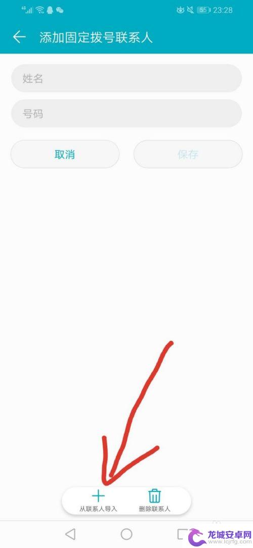 在手机拨号里怎么添加联系人 华为手机如何将联系人添加到固定拨号