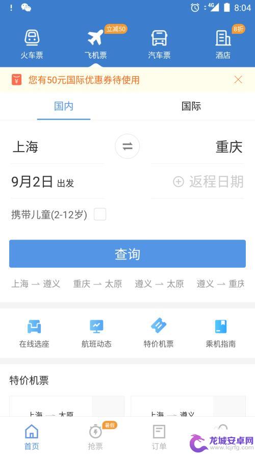 手机上怎么订飞机票 手机上买机票需要注意什么