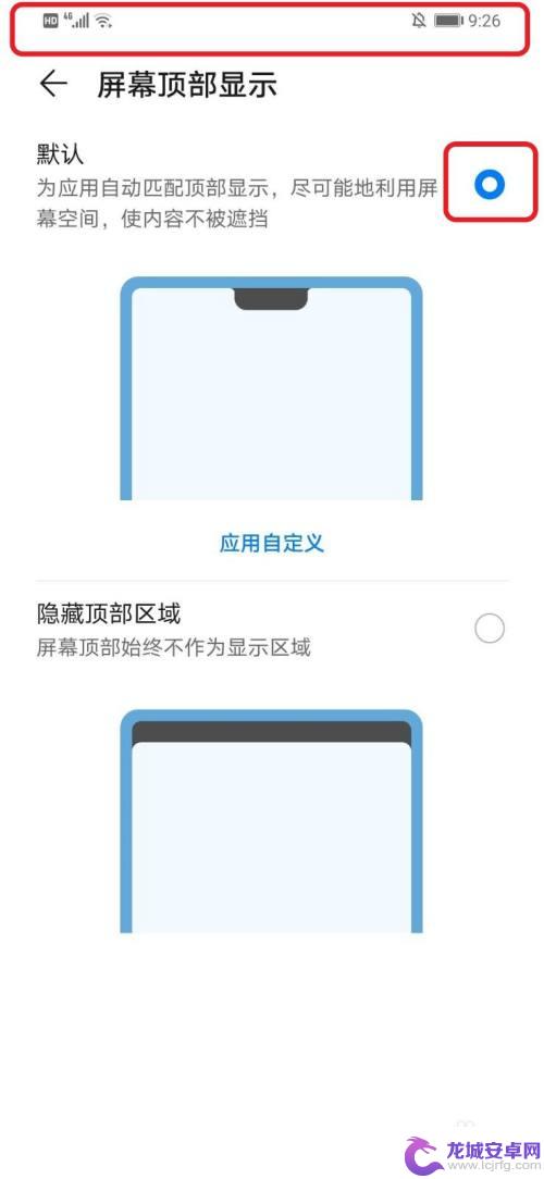 手机屏幕顶部显示怎么设置 华为手机如何调整屏幕顶部显示内容
