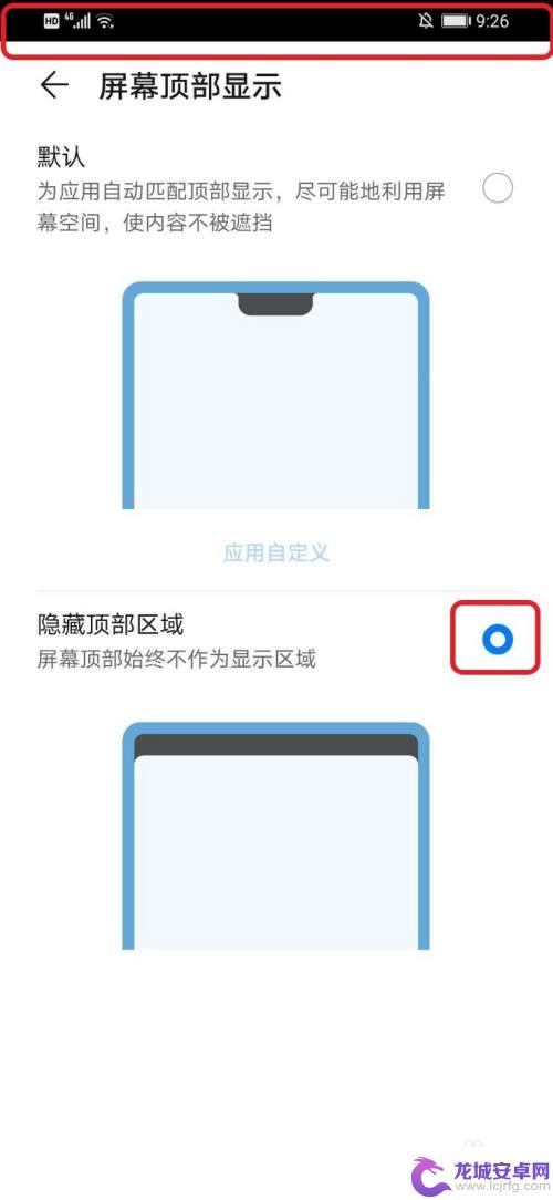 手机屏幕顶部显示怎么设置 华为手机如何调整屏幕顶部显示内容