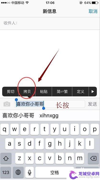 苹果手机如何快速出现粘贴 iPhone手机复制粘贴操作教程