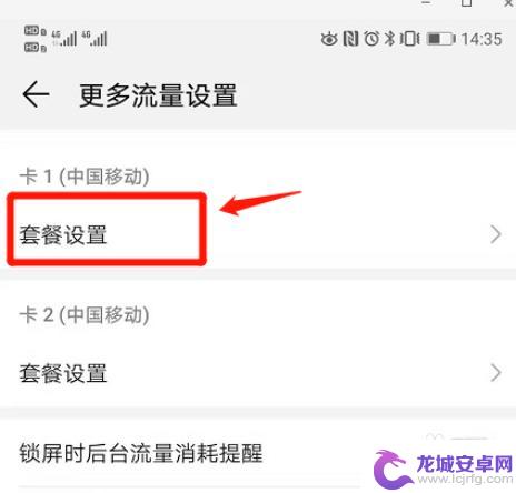 内蒙手机怎么设置流量 手机流量限制设置方法