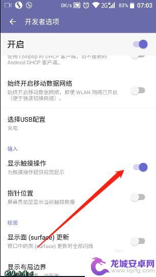 如何更换手机触屏开关 安卓系统手机调整触摸显示圆点大小