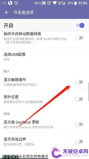 如何更换手机触屏开关 安卓系统手机调整触摸显示圆点大小