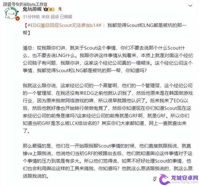 EDG经理表示：Scout和LNG受害于经纪公司！他们遭遇了不公正待遇