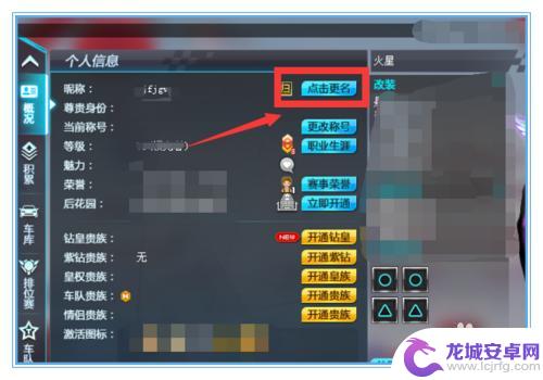qq飞车怎么修改昵称 QQ飞车怎么改角色昵称