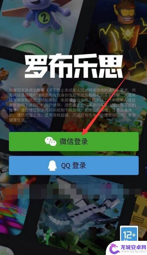 罗布乐思如何用微信登录 手机版罗布乐思账号登录教程