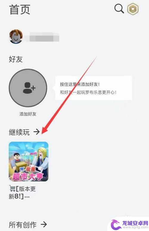 罗布乐思如何用微信登录 手机版罗布乐思账号登录教程