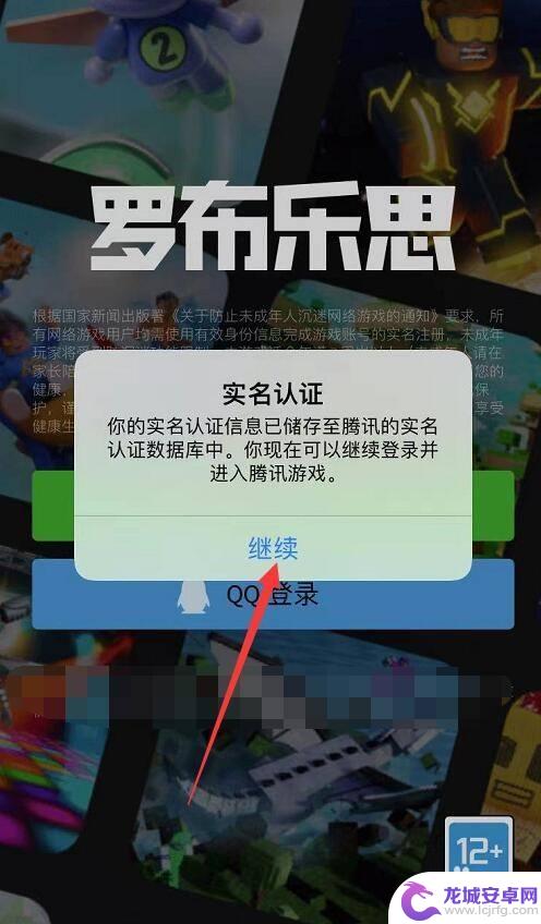 罗布乐思如何用微信登录 手机版罗布乐思账号登录教程