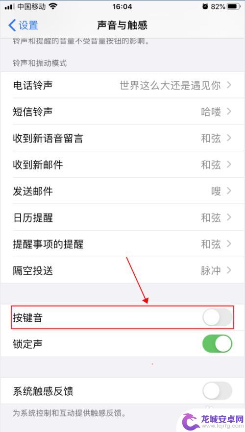 手机打字带声音怎么开 iPhone苹果手机打字按键声音怎么调整