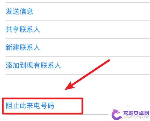 苹果手机如何屏蔽短消息 怎么在iphone苹果手机上屏蔽短信