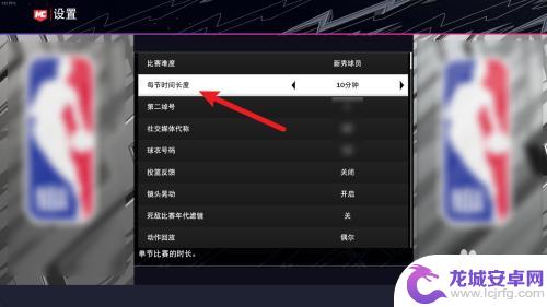 nba巅峰对决如何修改比赛时长 NBA2K24辉煌生涯比赛时间怎么调整